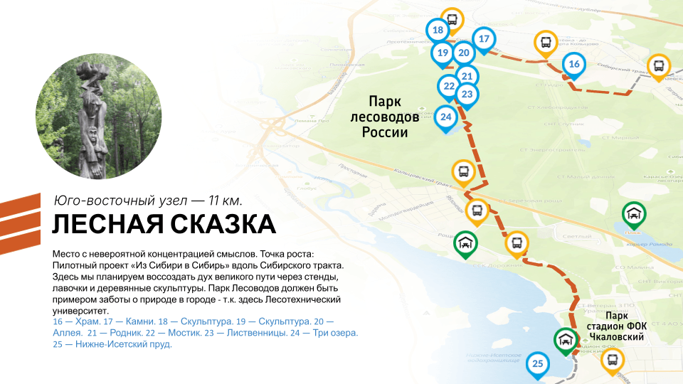 Парковая тропа 2026 04